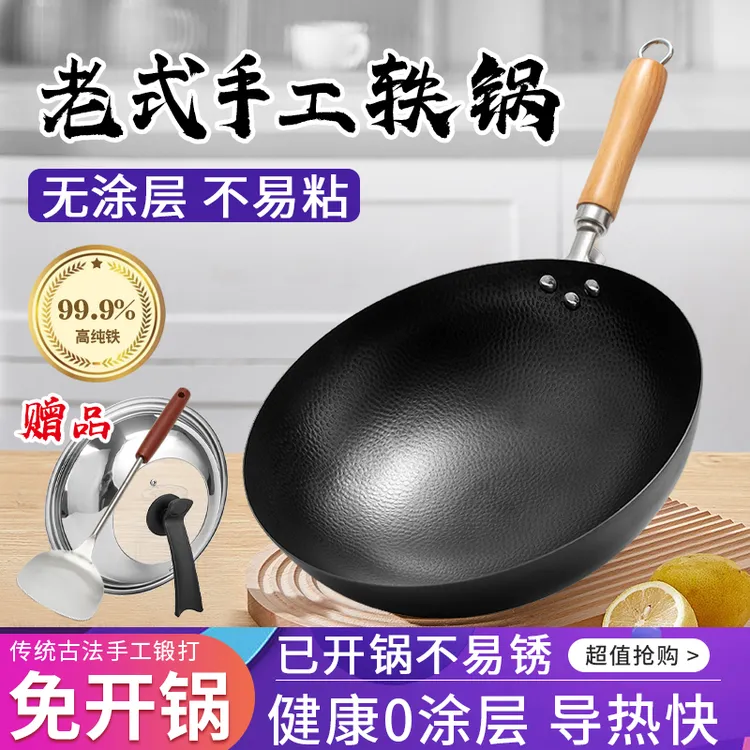 大鑫高纯铁 老式锻打无涂层手工铁锅 （已开锅不生锈）