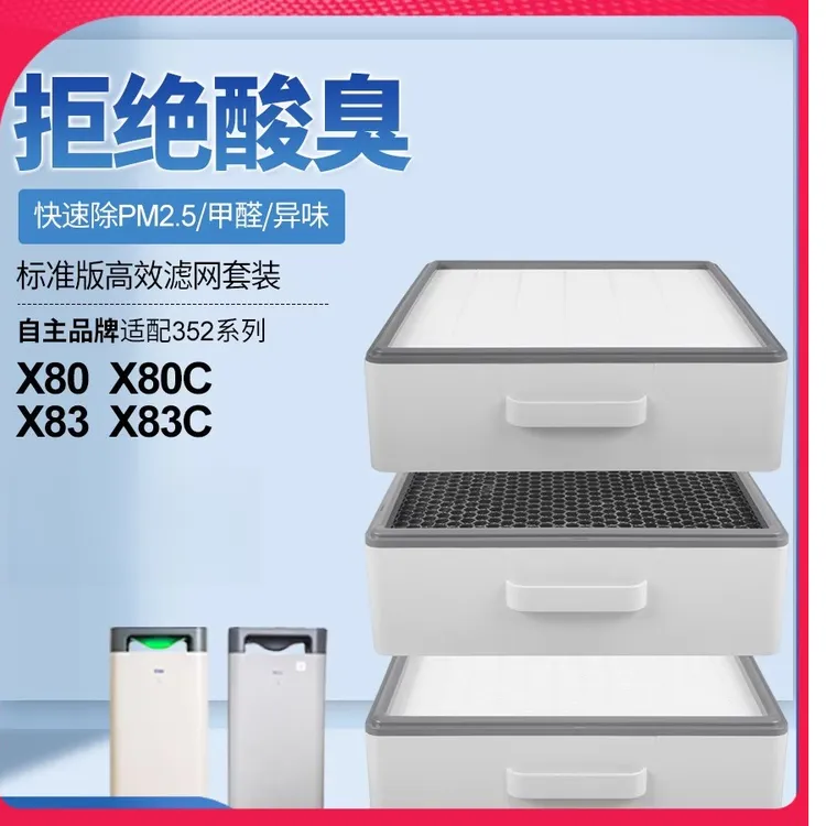 适配352空气净化器滤芯X80/X83C/X88C/X86C/X60/X50/Y100C过滤网