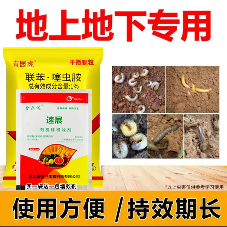 【厂家粉丝补贴福利粉丝】联苯噻虫胺1%地下地上专用叶面肥3