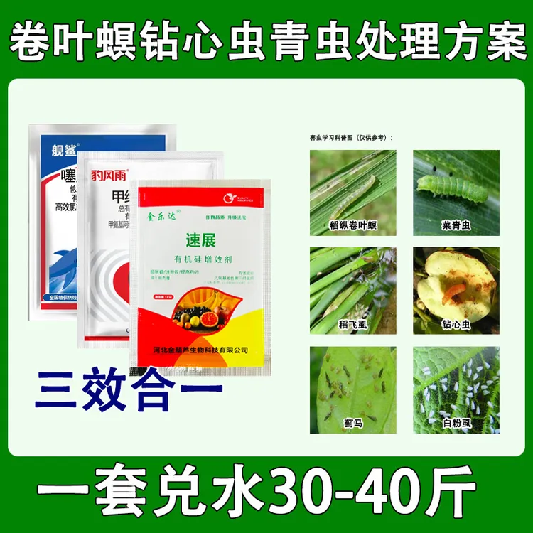 亮威统拿2玉米田食心虫钻心虫玉螟蛀心虫稻纵卷叶螟钻心蚜杀虫剂