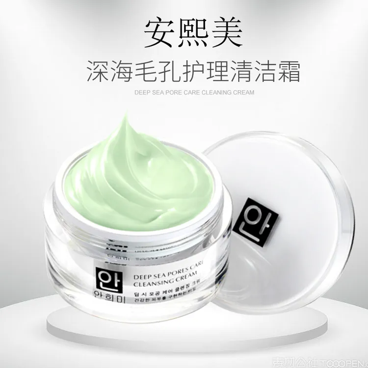 安熙美毛孔护理清洁卸妆霜 卸妆按摩养肤清洁毛孔垃圾滋润温和