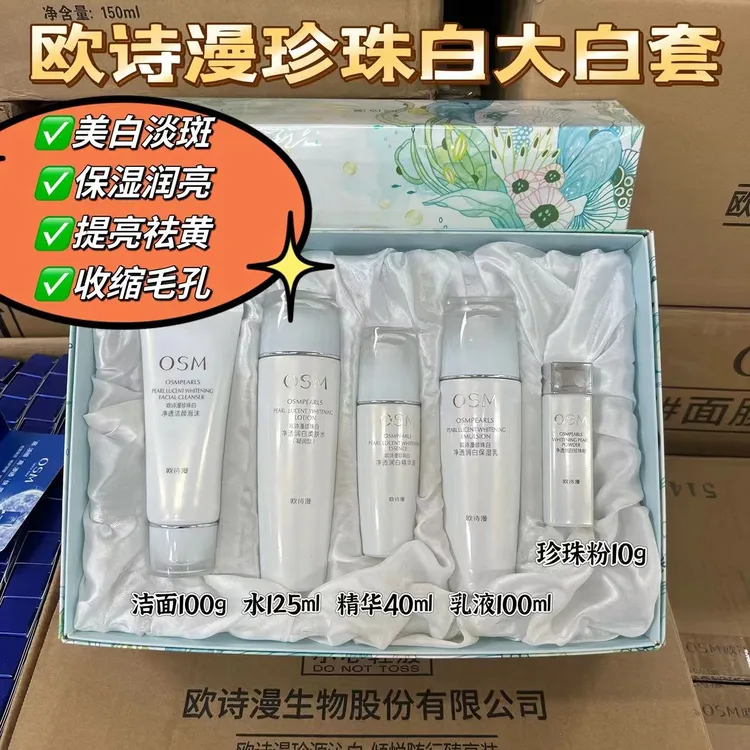OSM/欧诗漫珍珠白美白淡斑大白套保湿净透润白珍珠粉美白水乳套盒