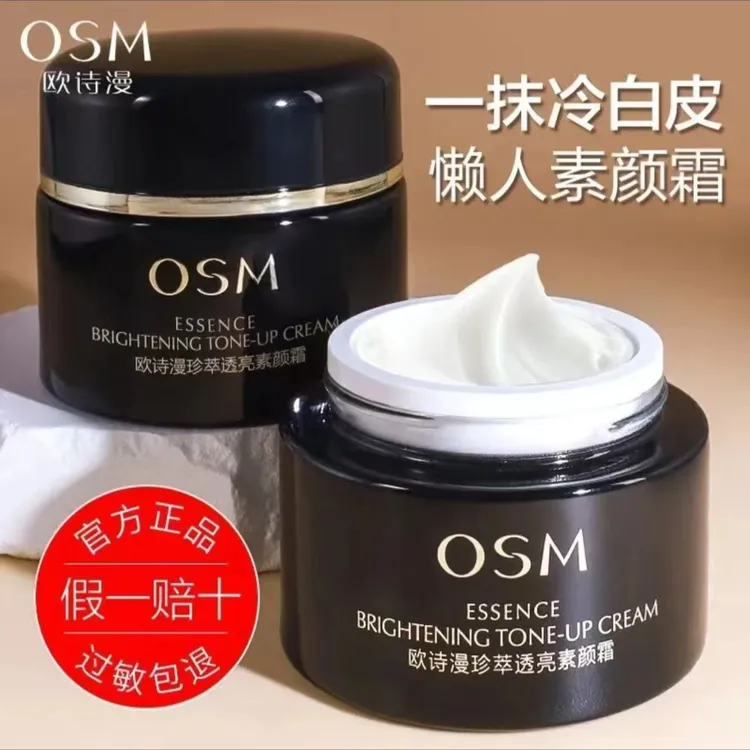 OSM/欧诗漫素颜霜珍萃透亮素颜霜提亮修饰肌肤不卡粉新升级懒人霜