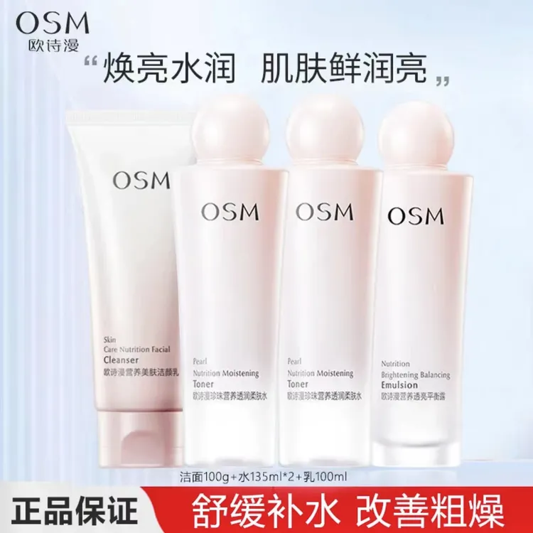 OSM/欧诗漫水乳美肤四件套套盒溢彩流光女生化妆品洗面奶补水保湿