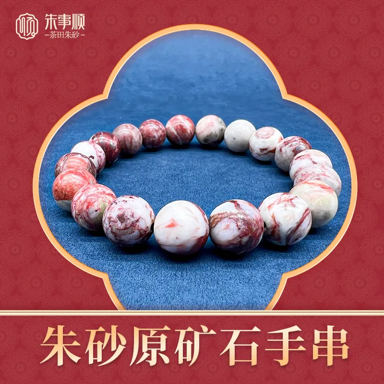 天然辰砂（直播间一物一拍专属链接）茶田纯天然手工制作原石朱砂