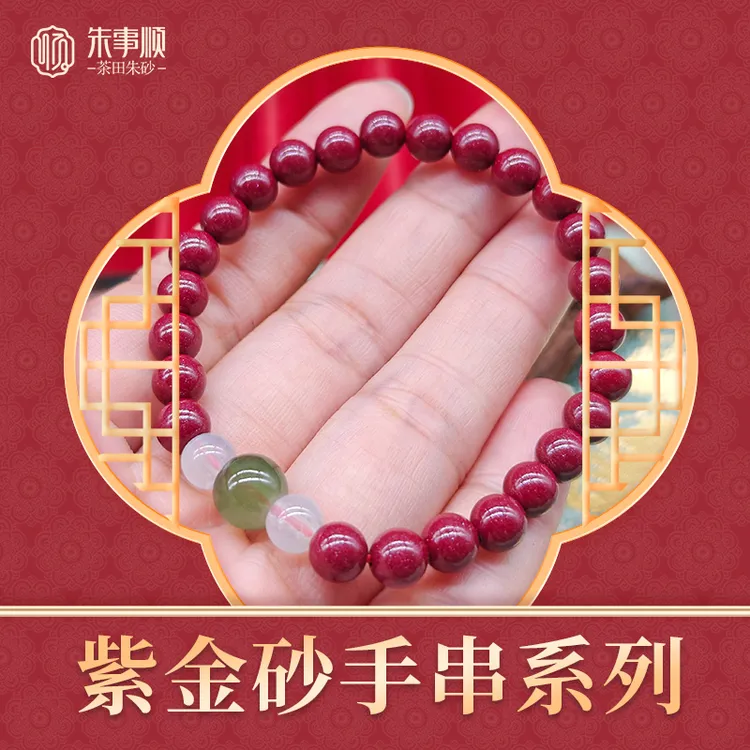 含辰砂工艺品茶田【非遗】工艺高含量紫金砂手串