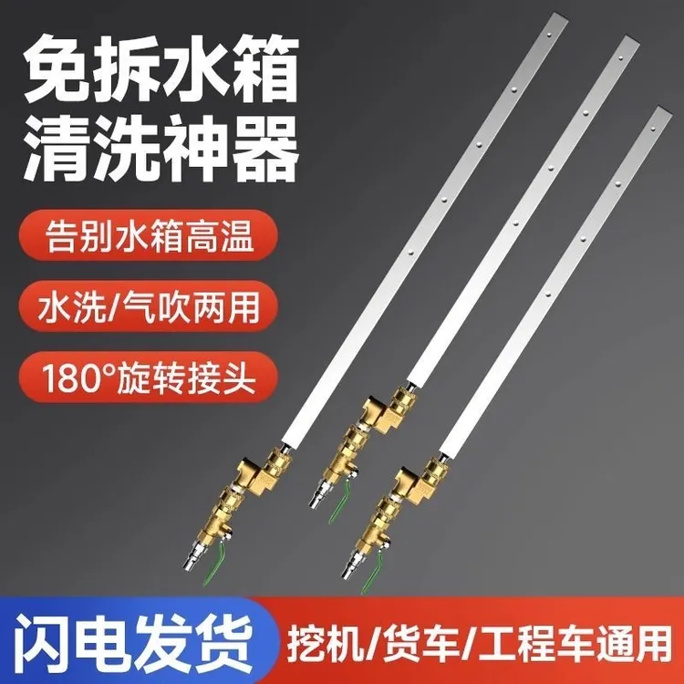 免拆水箱清洗神器大货车挖机等冷凝器吹气吹水清洗神器散热器清洁