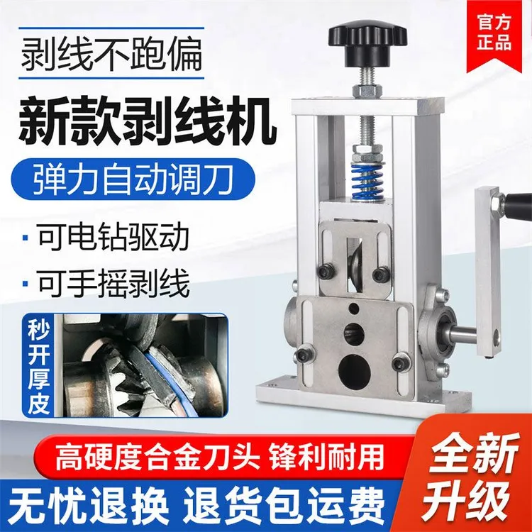 手动剥线机手摇式废铜线剥皮机家用废旧电线剥皮电线皮器小型简易