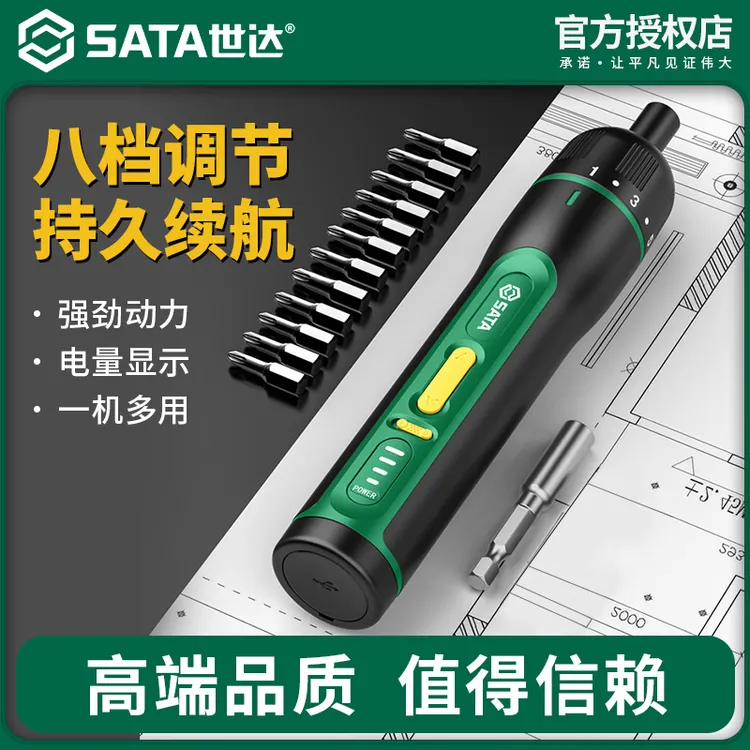 SATA/世达4v电动螺丝刀充电式家用套装小型电批锂电动拧螺丝神器