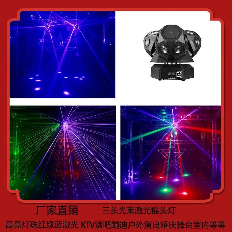 [新捷创]全新三头光束激光摇头灯 酒吧舞台旋转氛围灯包厢声控闪