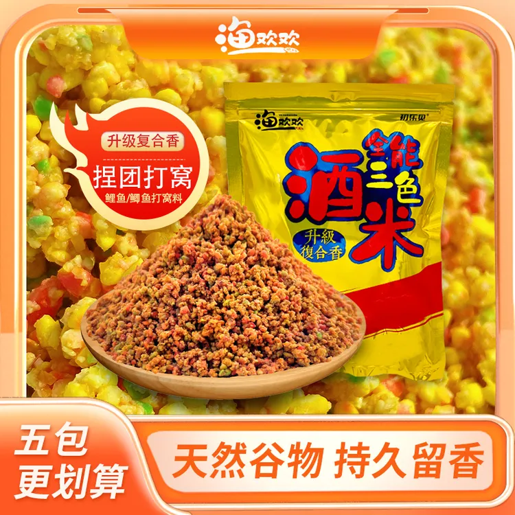 捏团三色酒米果香腥香复合香垂钓捏团打窝料开袋即用