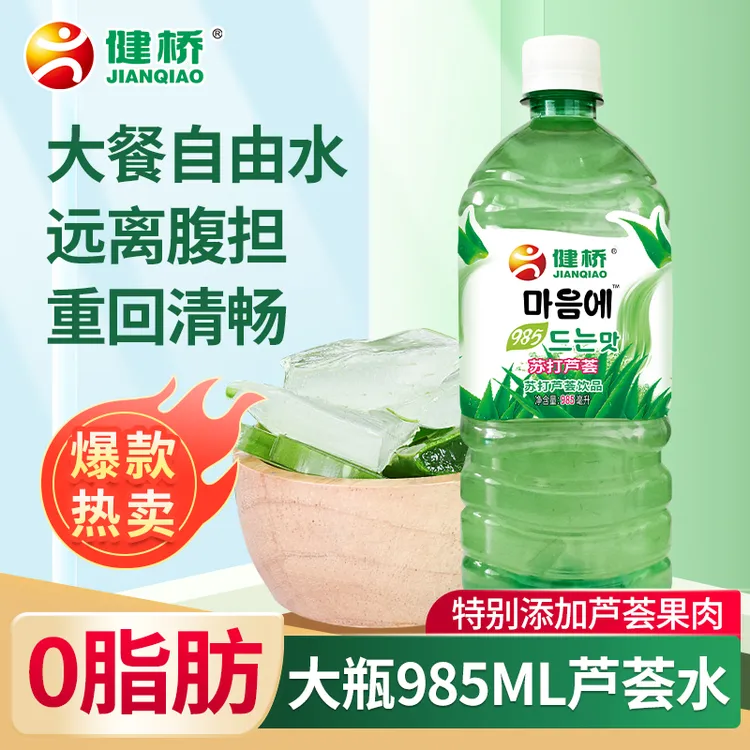 大桶装饮料韩国风味饮料健桥芦荟汁0脂肪爽脆清甜芦荟粒985ml/瓶