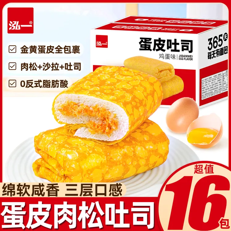 泓一蛋皮吐司肉松沙拉夹心咸甜面包整箱早餐糕点零食品夜宵充饥