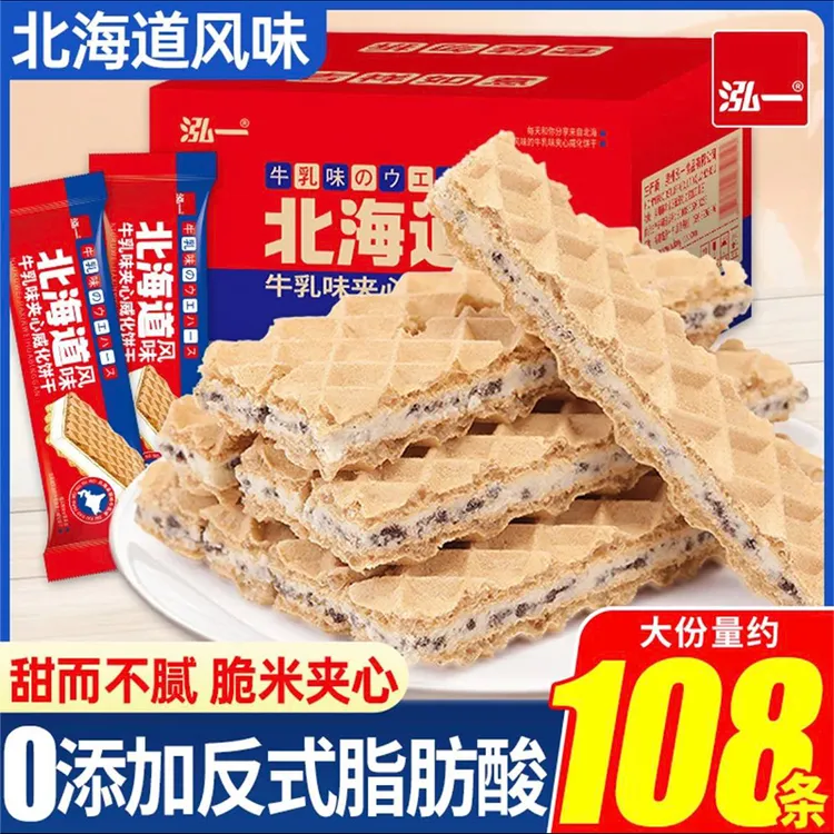 泓一北海道牛乳味夹心威化饼干休闲零食营养早餐下午茶