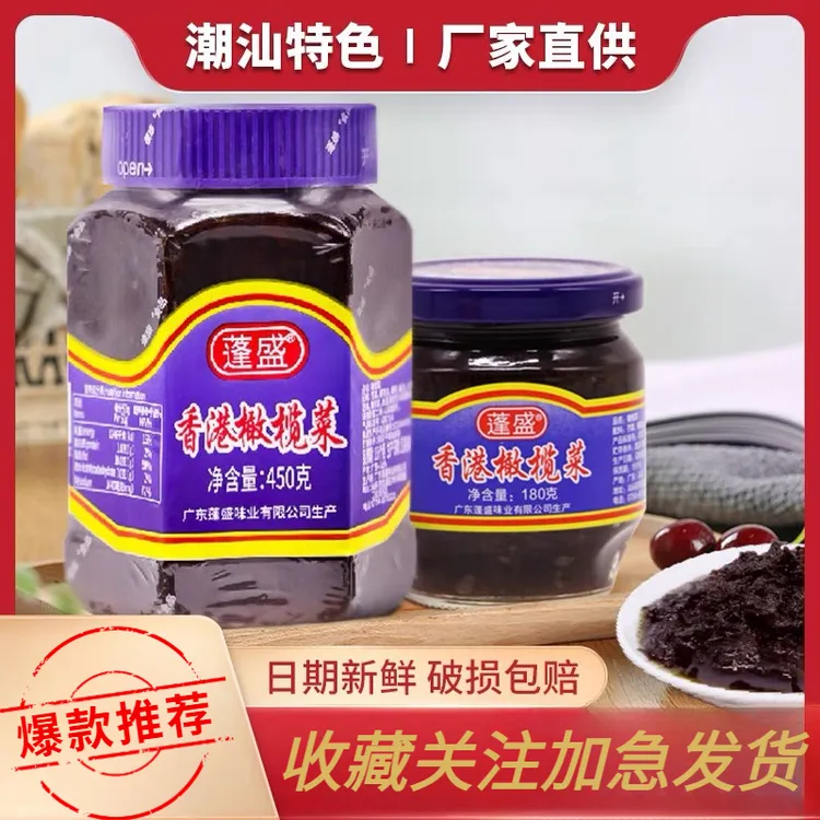 【潮汕特产】蓬盛香港橄榄菜老牌子开胃下饭菜咸菜早餐即食大小瓶