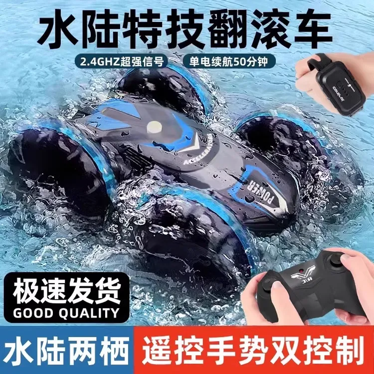 儿童遥控汽车手势感应四驱水陆两栖遥控车玩具翻滚越野车男孩赛车