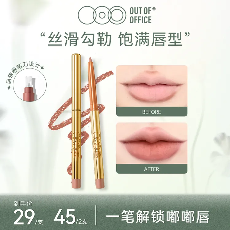 【吉娘娘同款】OUT OF OFFICE OOO 精准唇线笔持久显色修饰唇形
