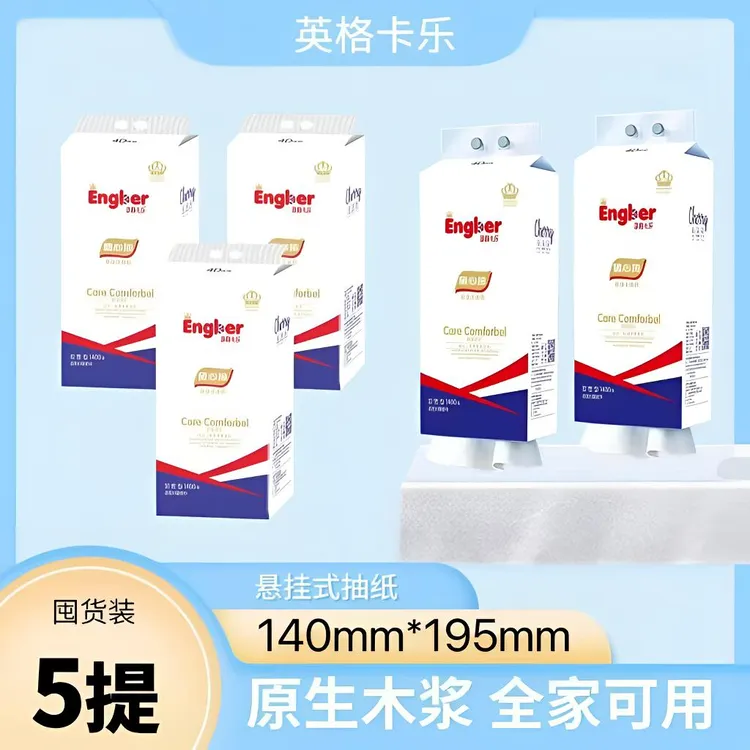 【5提送挂钩】英格卡乐悬挂式抽纸原生木浆加量加厚家庭底部抽纸