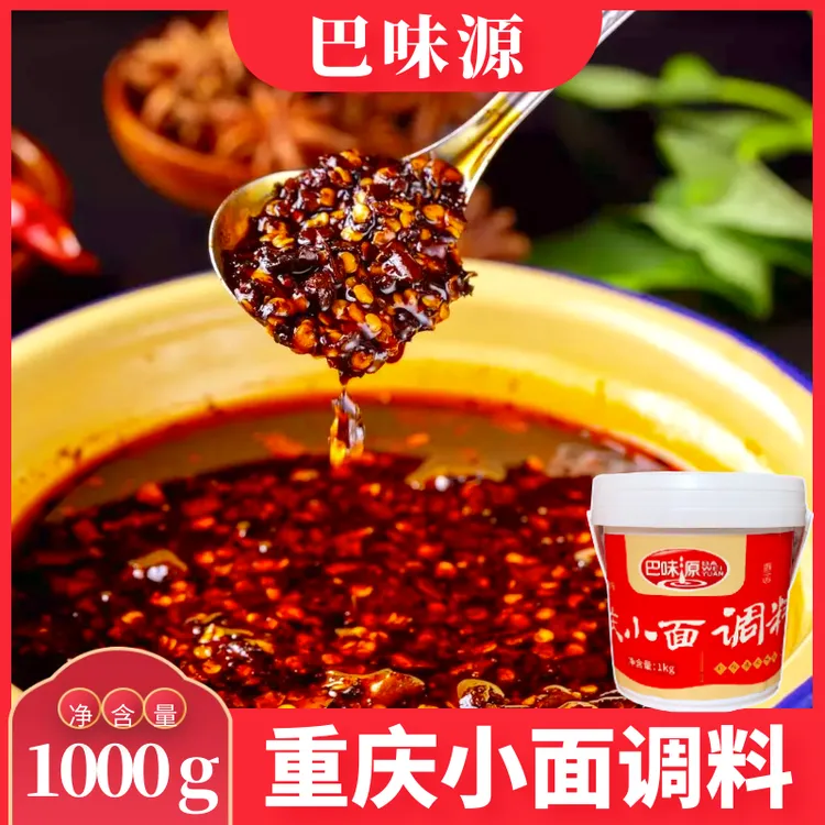 【专用】巴味源正宗麻辣重庆小面调料1kg酸辣粉面条巴味源辣卤料包