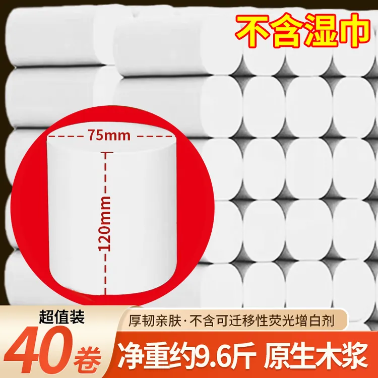 40卷大卷纸约10斤卫生纸巾擦手纸厕纸卫生间家用工地办公室工程纸