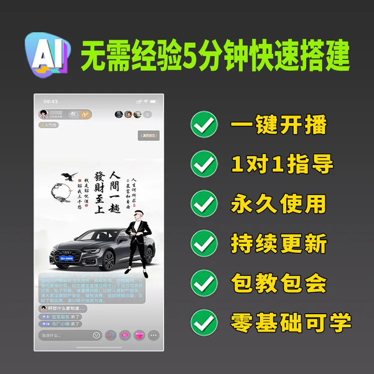 车型牌号头像1对1定制直播间工具卡通动漫风格一键开播