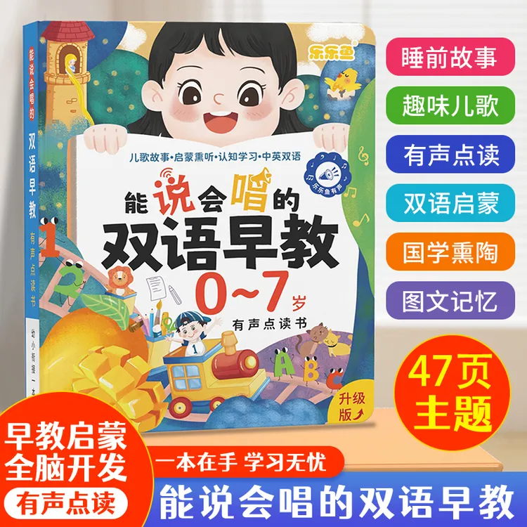 会说话的0-7岁儿歌+早教学习机宝宝启蒙有声故事智能学习机点读书