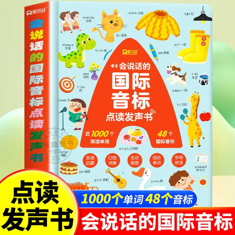 会说话的国际音标点读发声书小学生同步课堂有声点读书早教学习机