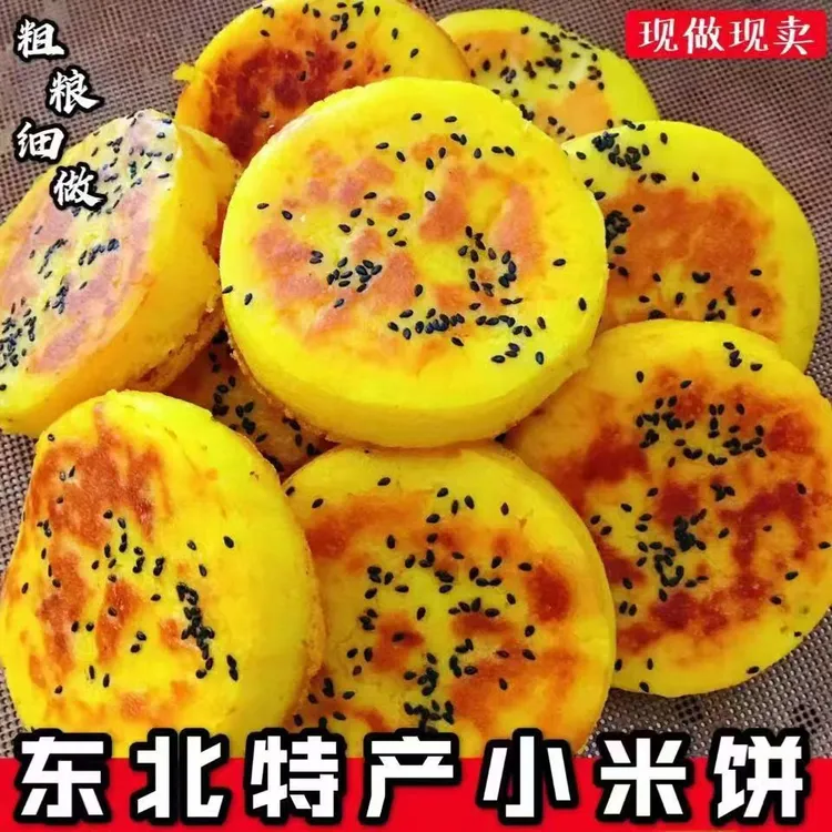 东北特产小米饼锅贴石磨无糖小米面纯手工粗粮饼杂粮低脂健康500g