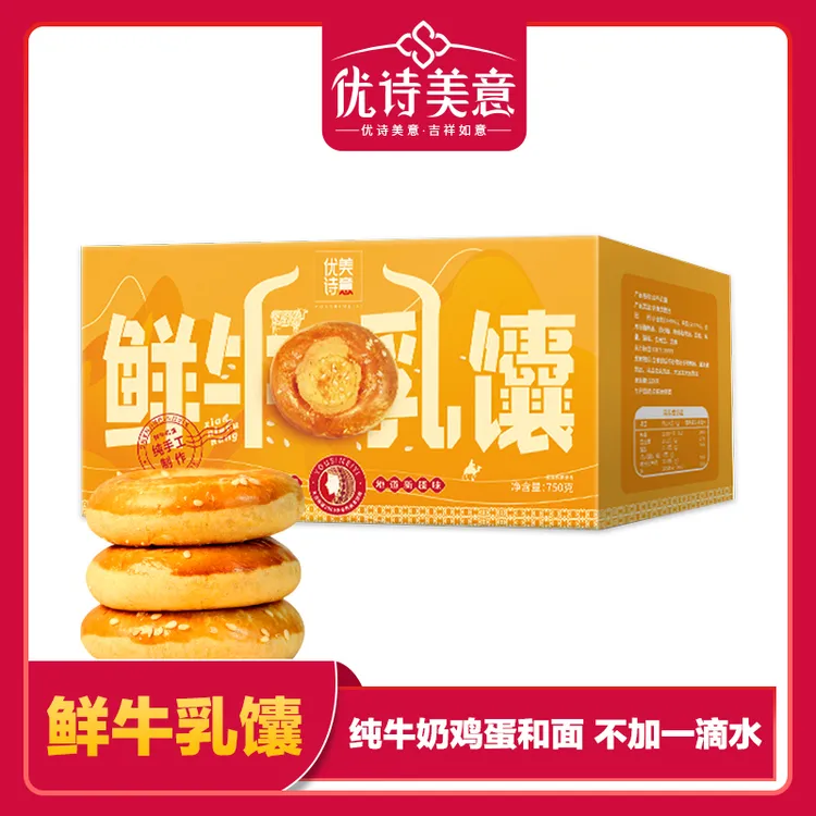 优诗美意零食小吃休闲食品网红爆款新疆特产750克奶香酥脆牛乳馕
