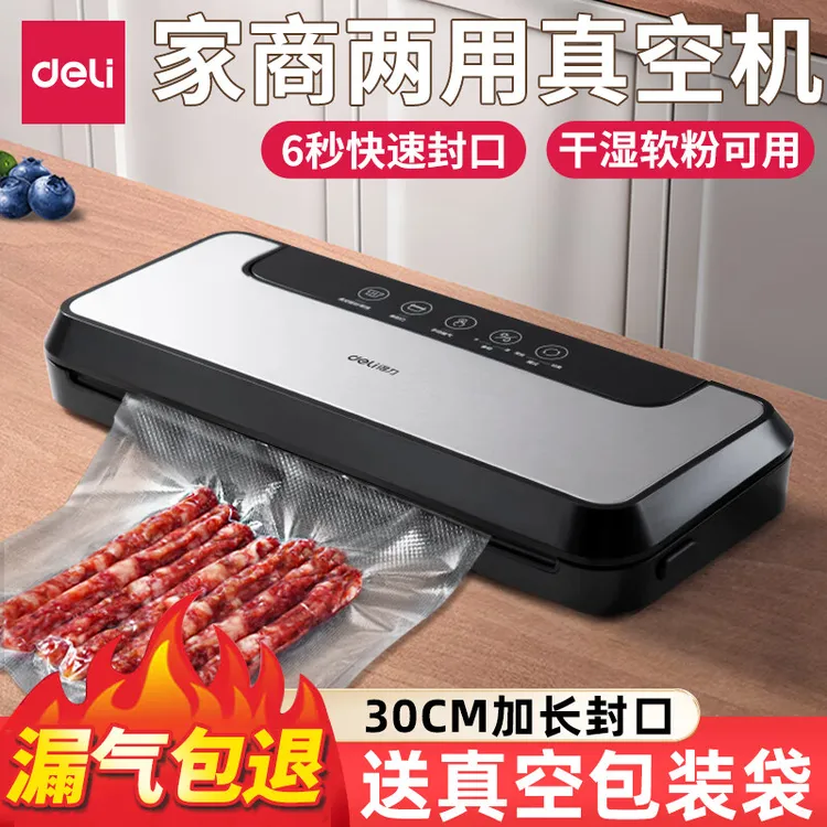 得力抽真空包装封口机家用塑封机密封食品保鲜机真空机真空密封机