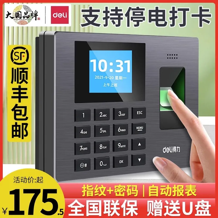 得力考勤机指纹式打卡机员工上班语音上下班签到器公司指纹识别机
