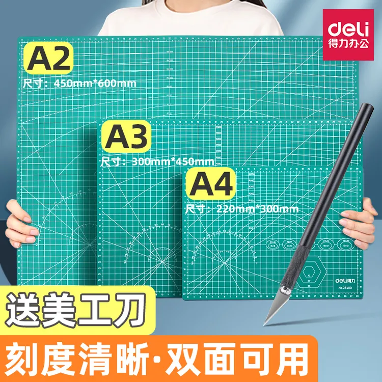 得力a3切割板垫板耐用工作手工写字书写A4画画美工绘画学生用垫板