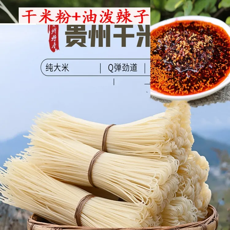 苗乡双妹5斤贵州干米粉米线大米粉 遵义羊肉粉牛肉粉 螺蛳粉2斤