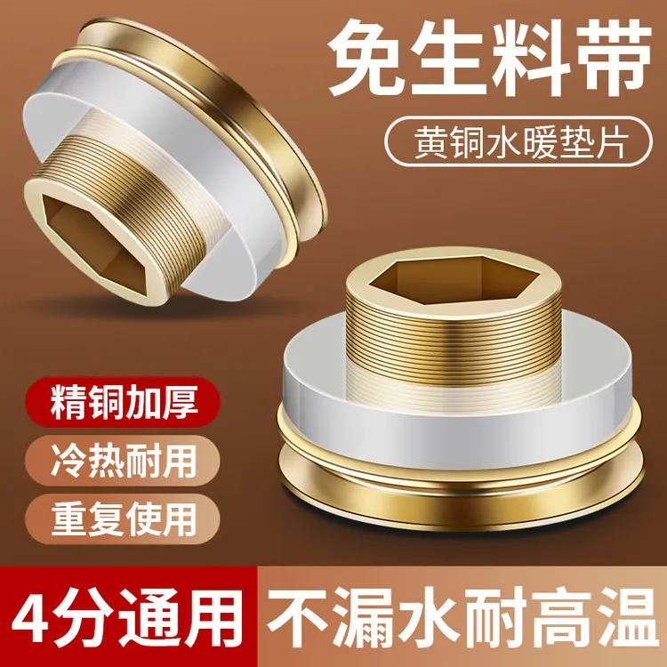 九牧王免生料带硅胶垫片代替生胶带防漏阀门水龙头密封圈铜胶圈