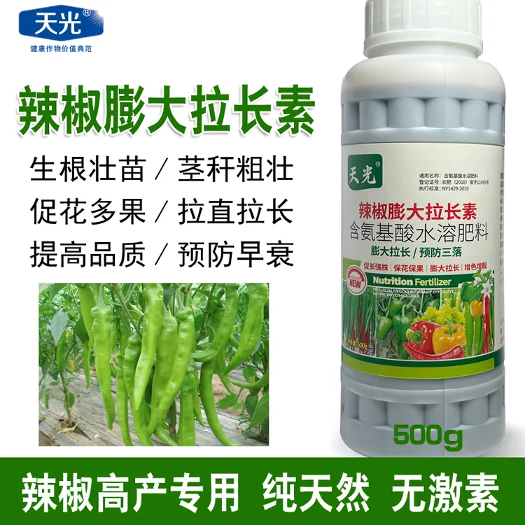 辣椒膨大拉直拉长辣椒增产增收肥料保花保果辣椒正品叶面肥三不落