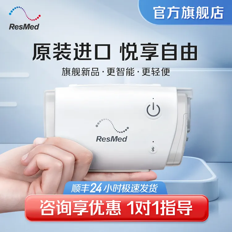 瑞思迈AirMini口袋呼吸机治疗打呼噜鼾症机无创正压通气治疗机商品图