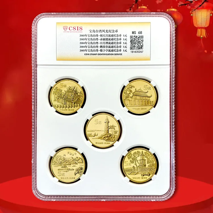 法定货币中国宝岛台湾风光 纪念币 一套五枚 封装评级
