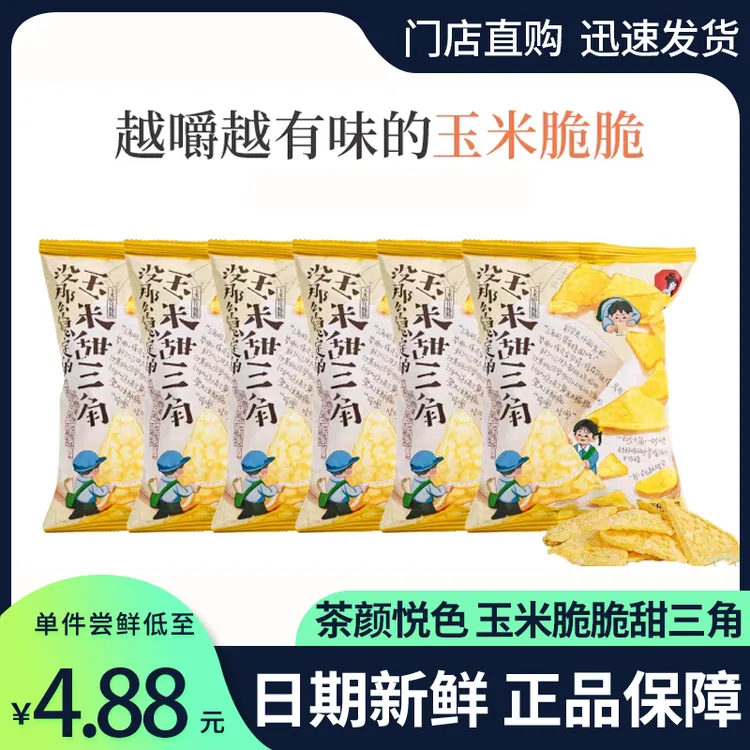 茶颜悦色干脆玉米甜三角膨化脆片小包装宿舍办公茶点零食酥脆甜味