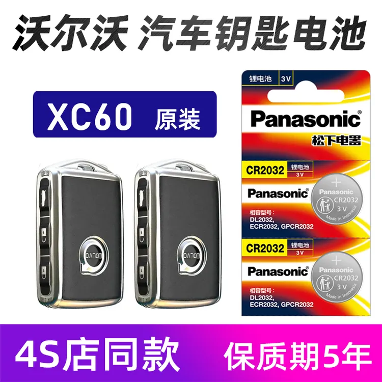 沃尔沃XC60汽车钥匙电池原装新能源xc40 xc60汽车遥控器电池松下