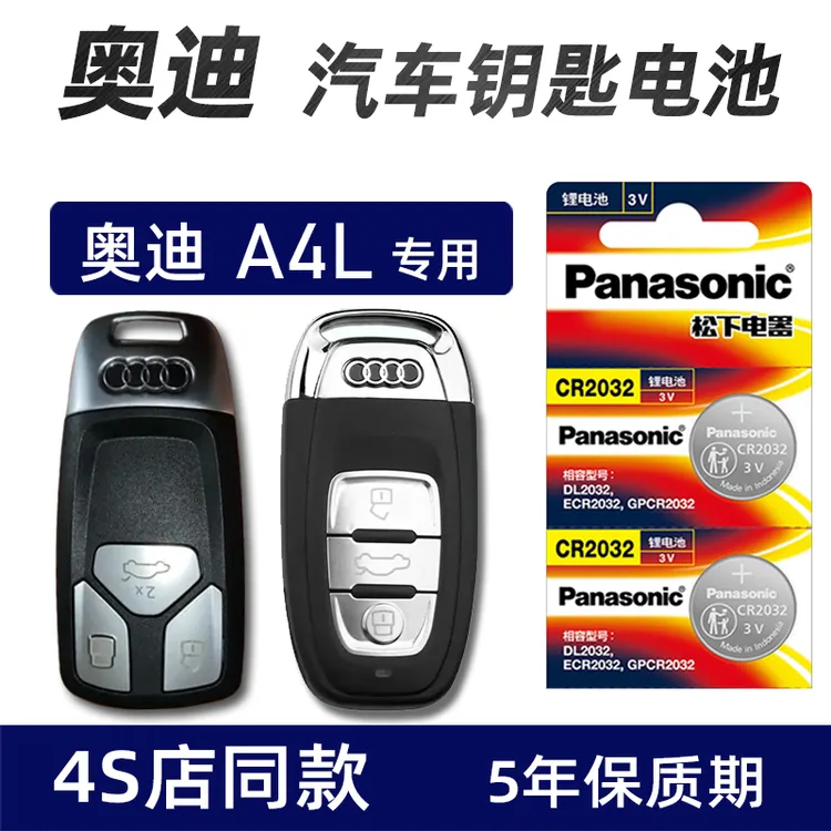 一汽奥迪A4L汽车钥匙电池原装40 45TFSI 2021 Q5L遥控器电子15 16