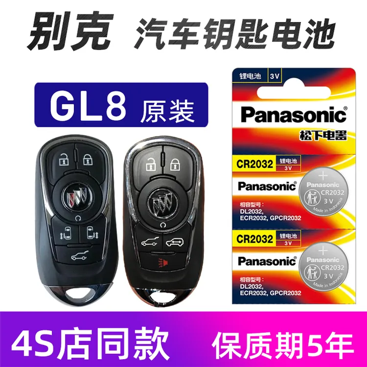 别克GL8汽车钥匙电池原装gl6艾维亚GL8陆尊车遥控器电池电子ES28T