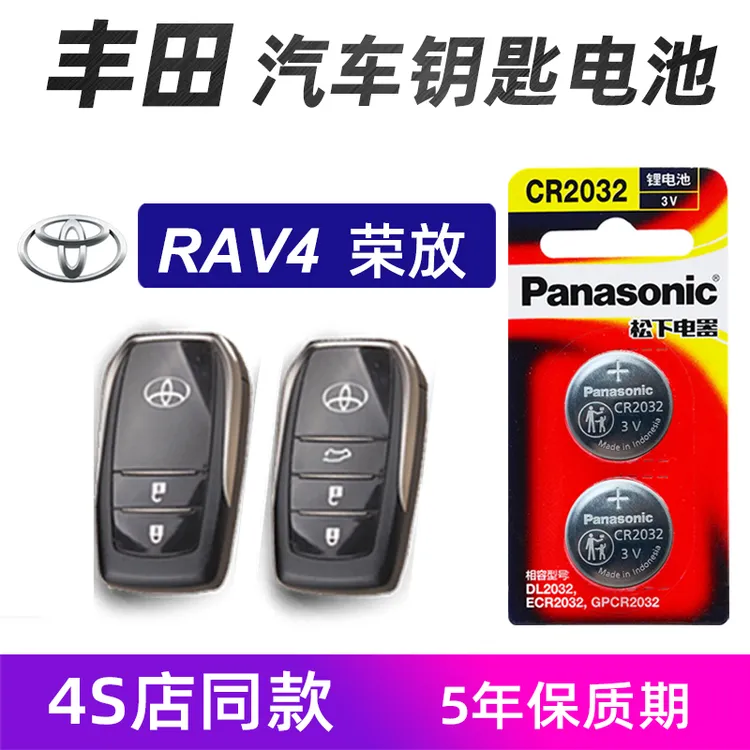 一汽丰田RAV4荣放汽车钥匙电池CRV原装rav4双擎车遥控器电池松下