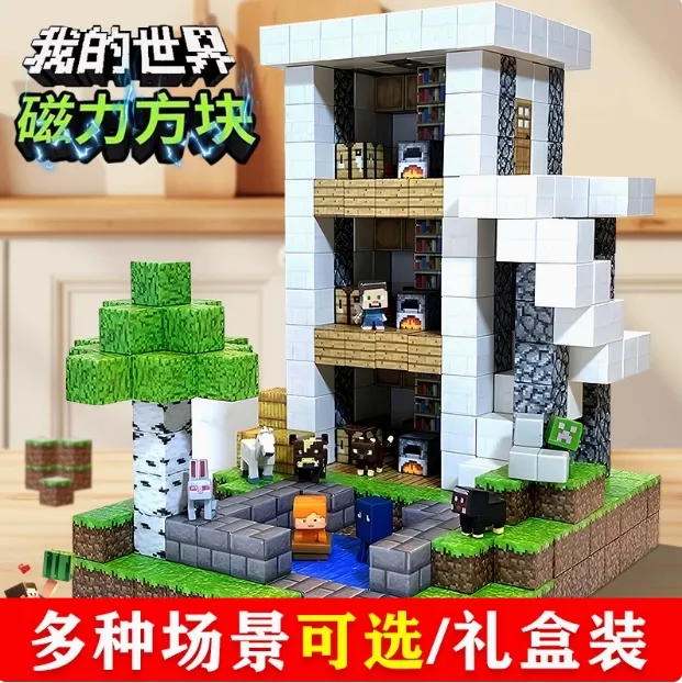 我的世界磁力方块diy六面磁力玩具节日礼物儿童益智拼装游戏积木