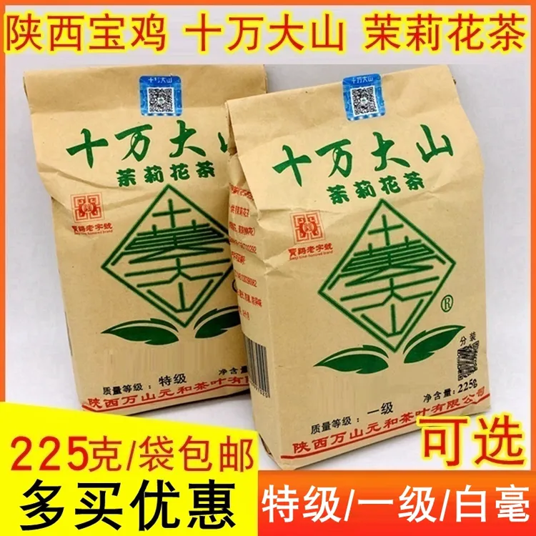 十万大山茉莉花茶特级一级白毫浓香茉莉花茶225g袋陕西宝鸡老品牌