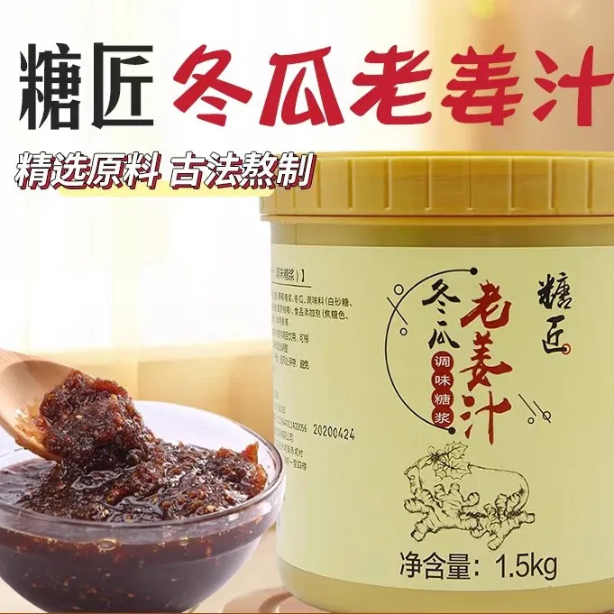 追甘素源冬瓜老姜汁1.5KG奶茶冲饮姜茶撞奶热饮奶茶店专用原料
