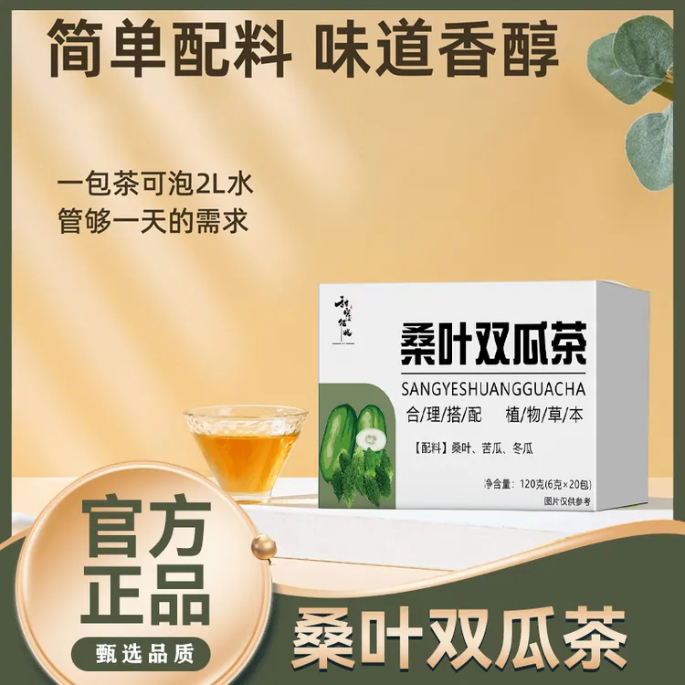 【甄选品质】三盒60包桑叶双瓜茶苦瓜冬瓜桑叶优质桑叶苦瓜袋泡茶