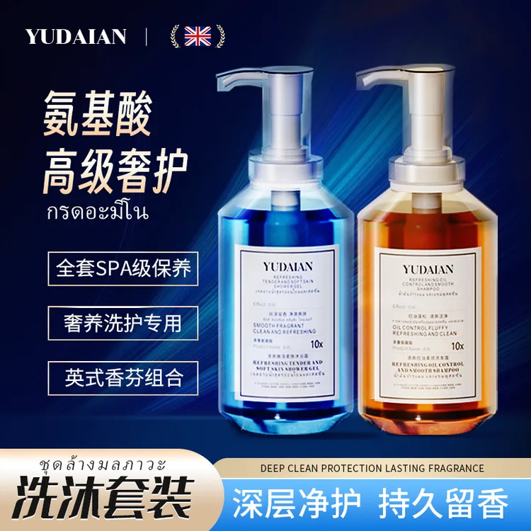 御黛安YUDAIAN御黛安多重沐浴露洗发水套装-YH