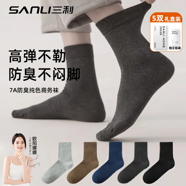 【纯棉商务】三利袜子10A抗菌男士中筒袜防臭吸汗透气冬季黑色保暖