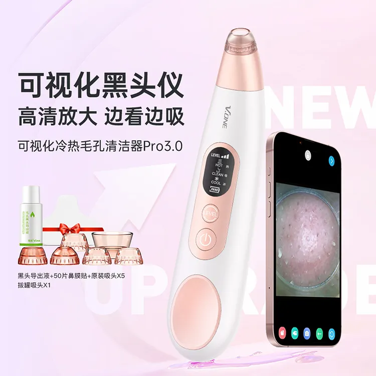 V.ONE冷热可视化黑头仪去吸黑头强力神器家用吸力毛孔清洁器