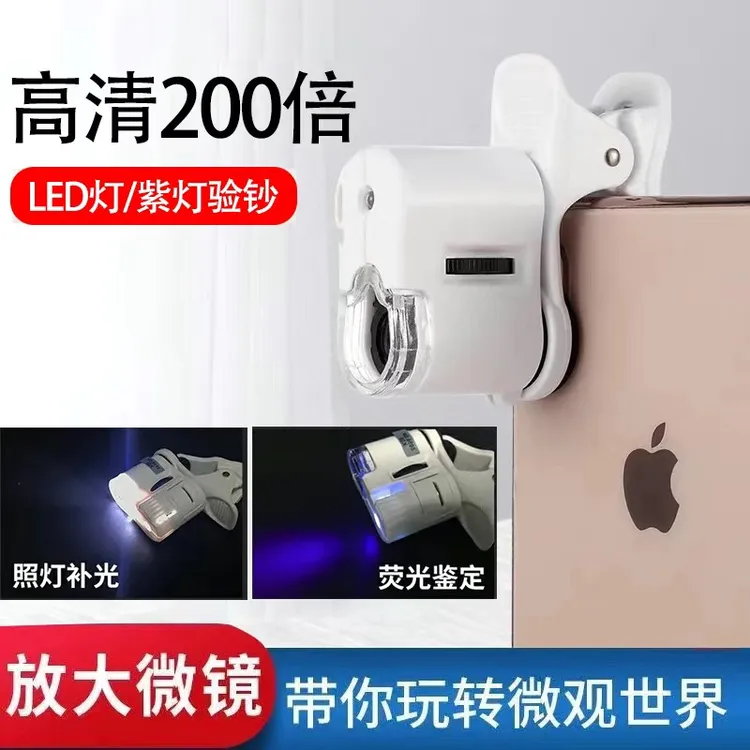 150倍手机放大镜袖珍带灯光显微镜高清1000腰码珠宝字画邮票鉴定